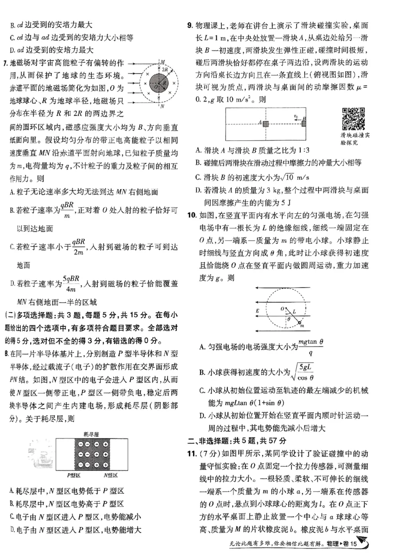2025高考必刷卷42套物理新高考版_2025高中教辅（后续还会更新新习题试卷）_《2025高考必刷卷》_物理