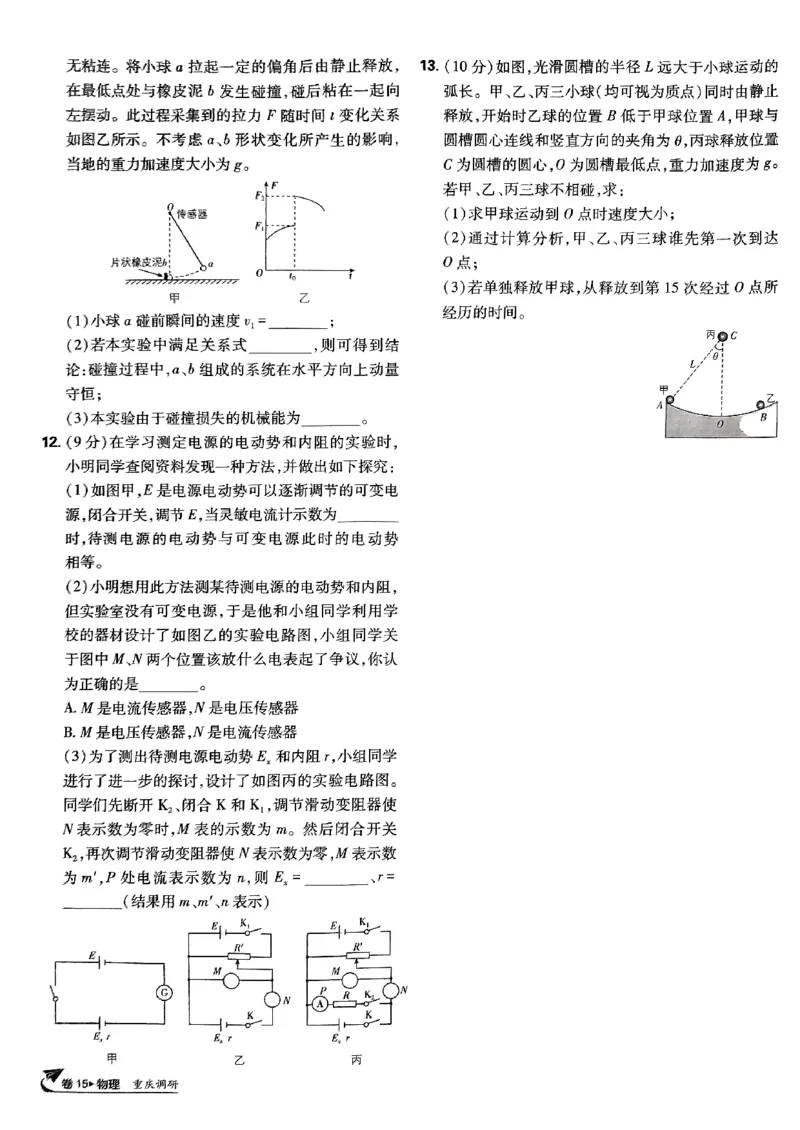 2025高考必刷卷42套物理新高考版_2025高中教辅（后续还会更新新习题试卷）_《2025高考必刷卷》_物理