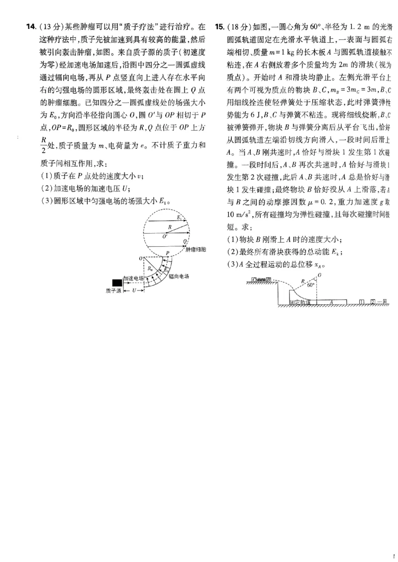 2025高考必刷卷42套物理新高考版_2025高中教辅（后续还会更新新习题试卷）_《2025高考必刷卷》_物理