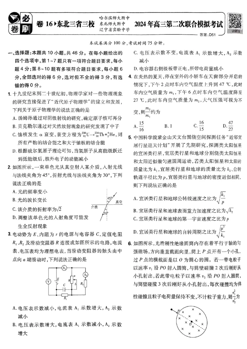 2025高考必刷卷42套物理新高考版_2025高中教辅（后续还会更新新习题试卷）_《2025高考必刷卷》_物理