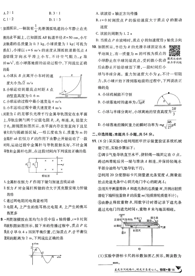 2025高考必刷卷42套物理新高考版_2025高中教辅（后续还会更新新习题试卷）_《2025高考必刷卷》_物理