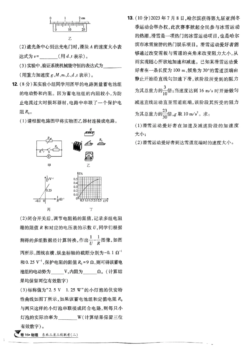 2025高考必刷卷42套物理新高考版_2025高中教辅（后续还会更新新习题试卷）_《2025高考必刷卷》_物理