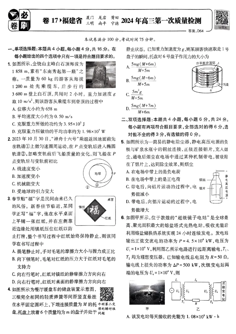 2025高考必刷卷42套物理新高考版_2025高中教辅（后续还会更新新习题试卷）_《2025高考必刷卷》_物理