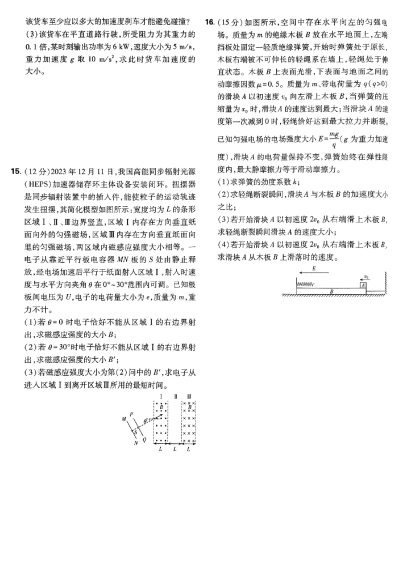 2025高考必刷卷42套物理新高考版_2025高中教辅（后续还会更新新习题试卷）_《2025高考必刷卷》_物理