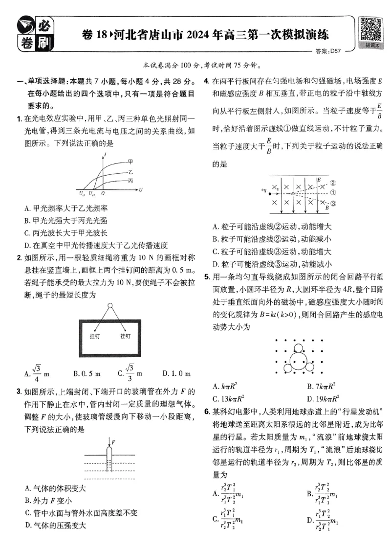 2025高考必刷卷42套物理新高考版_2025高中教辅（后续还会更新新习题试卷）_《2025高考必刷卷》_物理