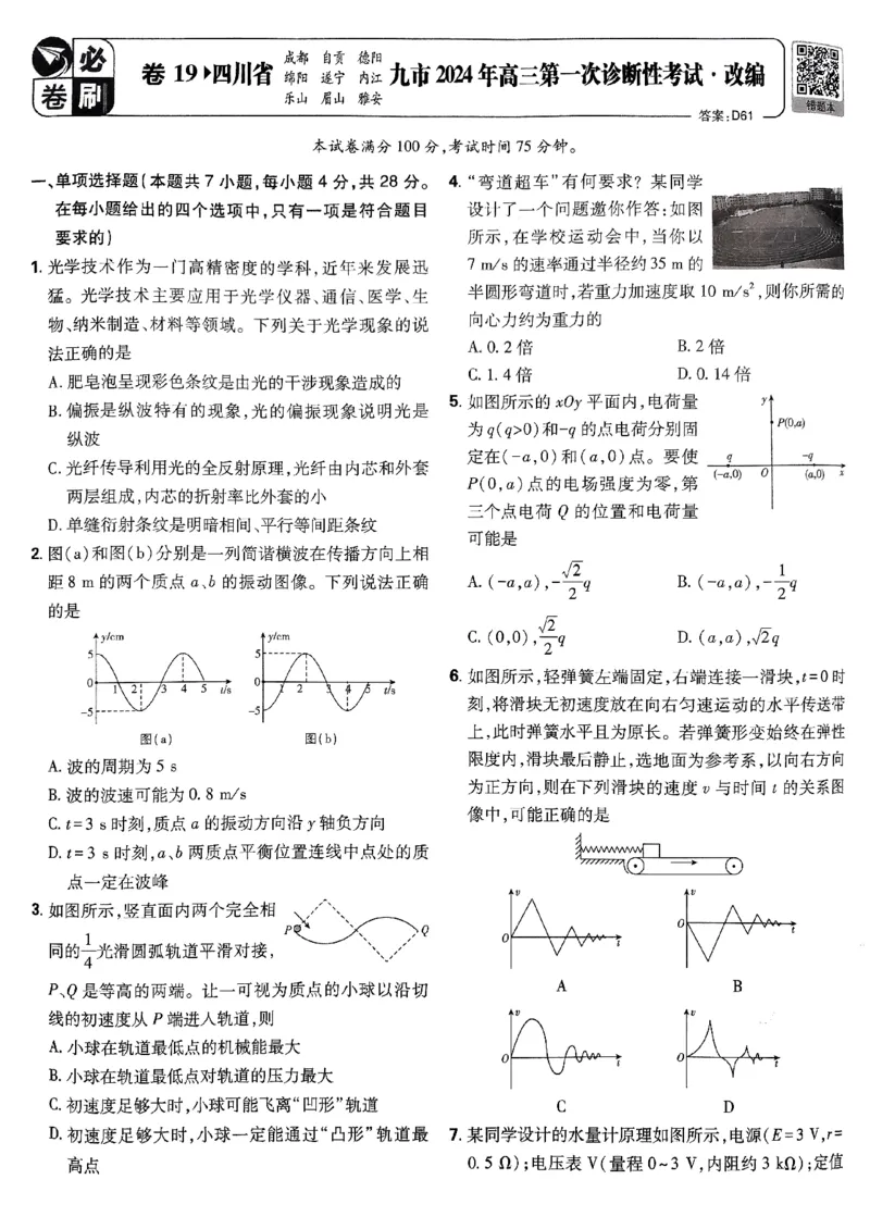 2025高考必刷卷42套物理新高考版_2025高中教辅（后续还会更新新习题试卷）_《2025高考必刷卷》_物理