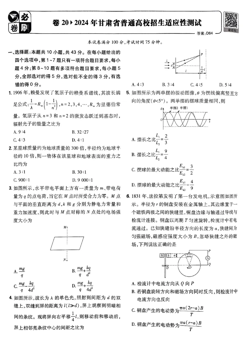 2025高考必刷卷42套物理新高考版_2025高中教辅（后续还会更新新习题试卷）_《2025高考必刷卷》_物理