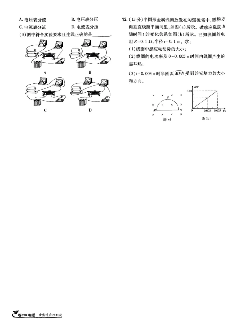 2025高考必刷卷42套物理新高考版_2025高中教辅（后续还会更新新习题试卷）_《2025高考必刷卷》_物理