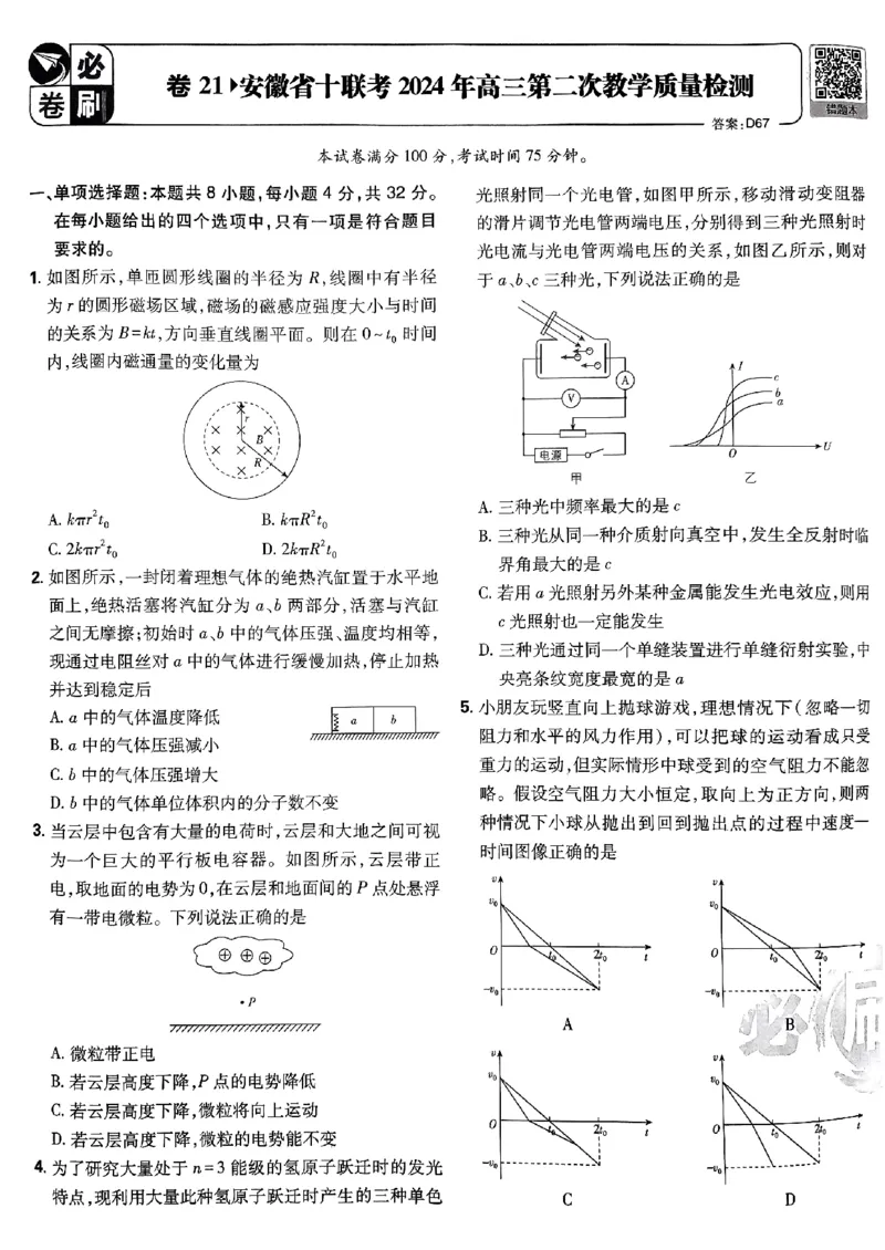 2025高考必刷卷42套物理新高考版_2025高中教辅（后续还会更新新习题试卷）_《2025高考必刷卷》_物理