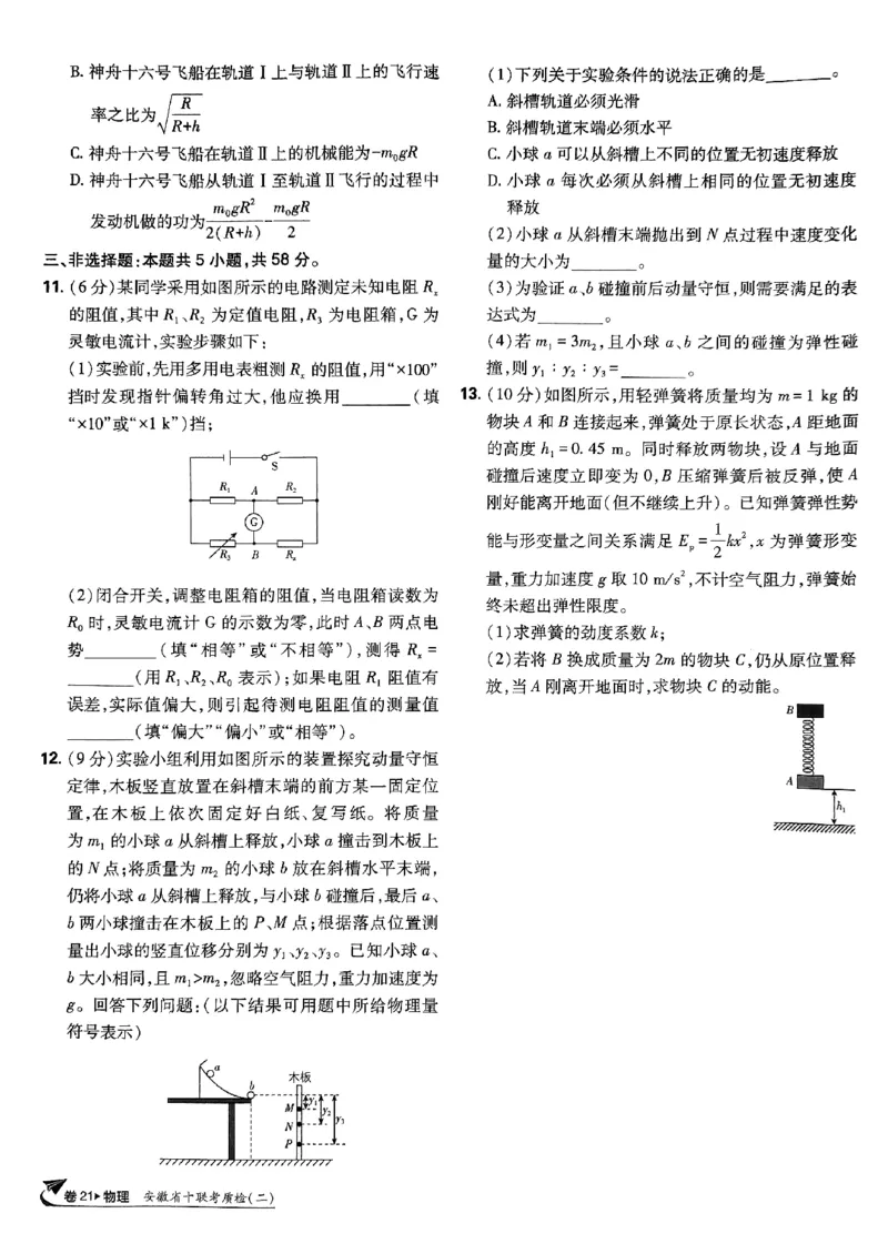 2025高考必刷卷42套物理新高考版_2025高中教辅（后续还会更新新习题试卷）_《2025高考必刷卷》_物理