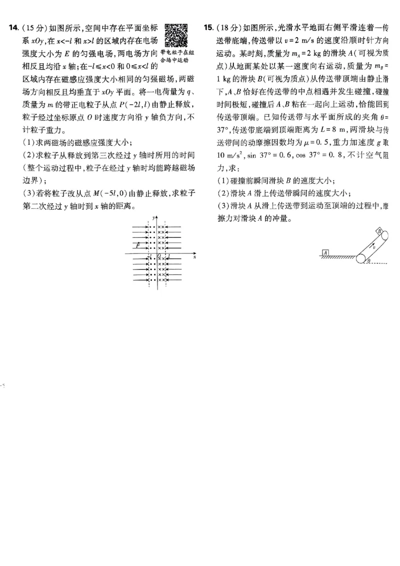 2025高考必刷卷42套物理新高考版_2025高中教辅（后续还会更新新习题试卷）_《2025高考必刷卷》_物理