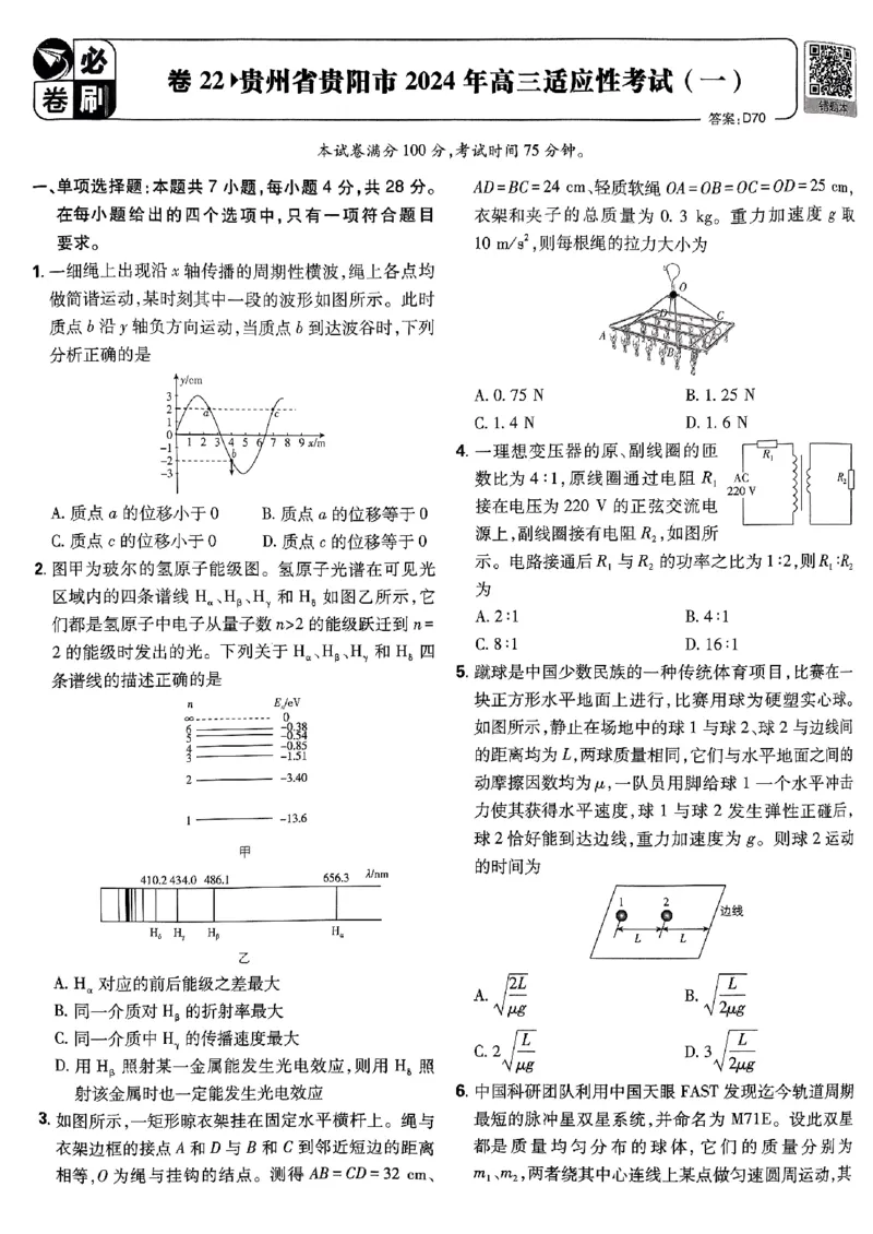 2025高考必刷卷42套物理新高考版_2025高中教辅（后续还会更新新习题试卷）_《2025高考必刷卷》_物理