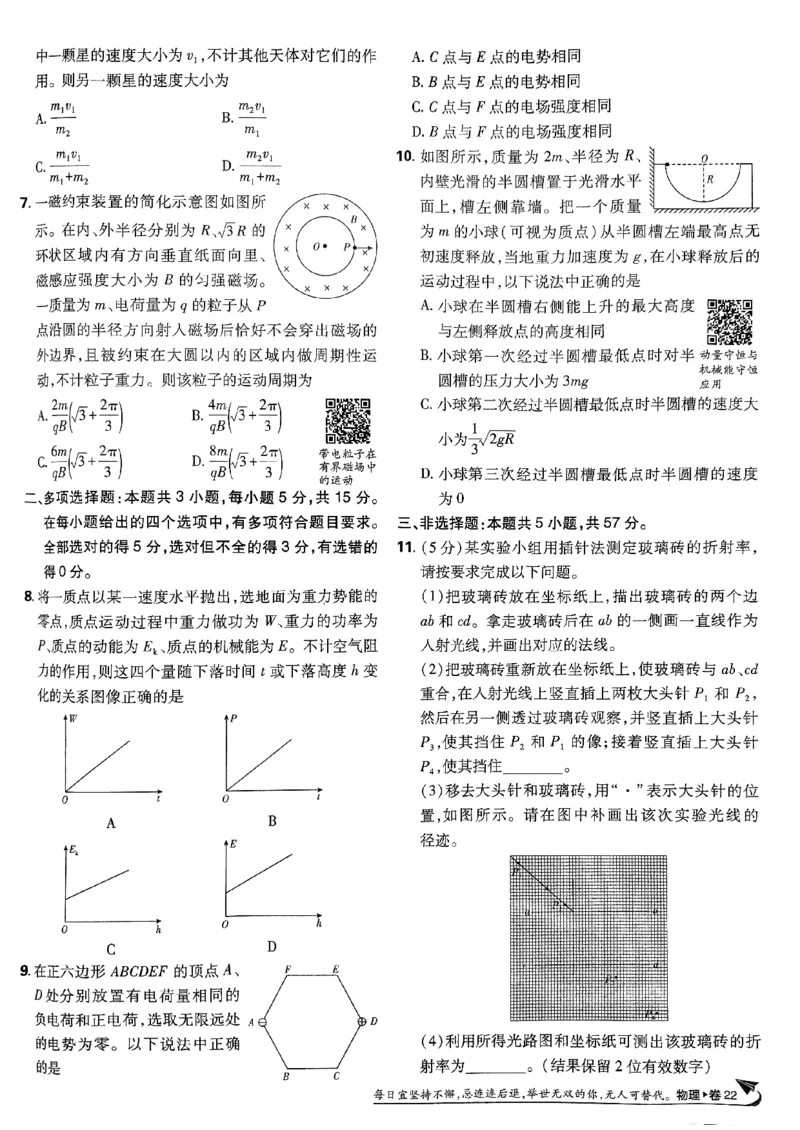 2025高考必刷卷42套物理新高考版_2025高中教辅（后续还会更新新习题试卷）_《2025高考必刷卷》_物理