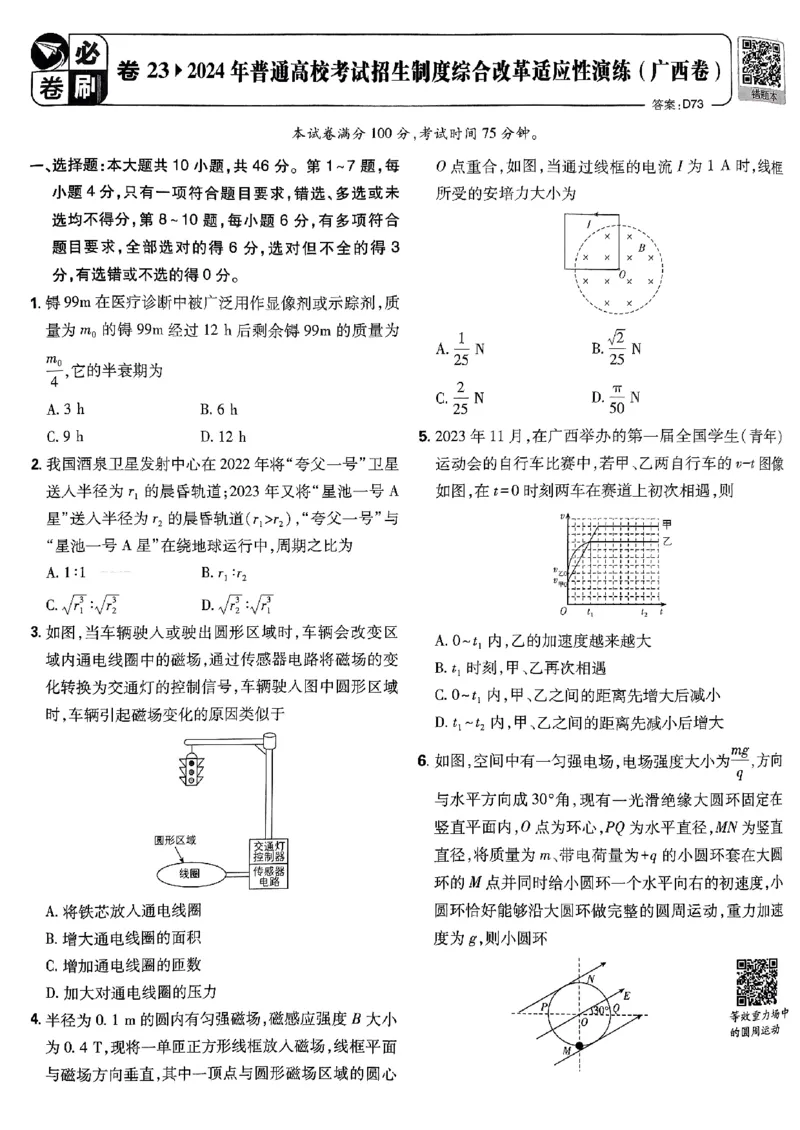 2025高考必刷卷42套物理新高考版_2025高中教辅（后续还会更新新习题试卷）_《2025高考必刷卷》_物理
