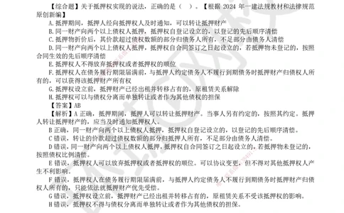 05.第5讲-12担保物权-抵押权_2026年一级建造师_2026年一建法规_2025年一建法规SVIP_02-基础精讲✿高端面授✿深度强化_21-法规《考点精讲班》王丽雪、安国庆HQ_王丽雪