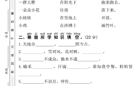 一年级上册语文期末重点必考句子_一年级上下册资料_一年级上册小红书同款资料_语文
