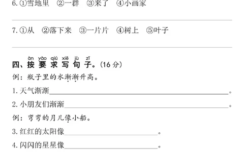 一年级上册语文期末重点必考句子_一年级上下册资料_一年级上册小红书同款资料_语文