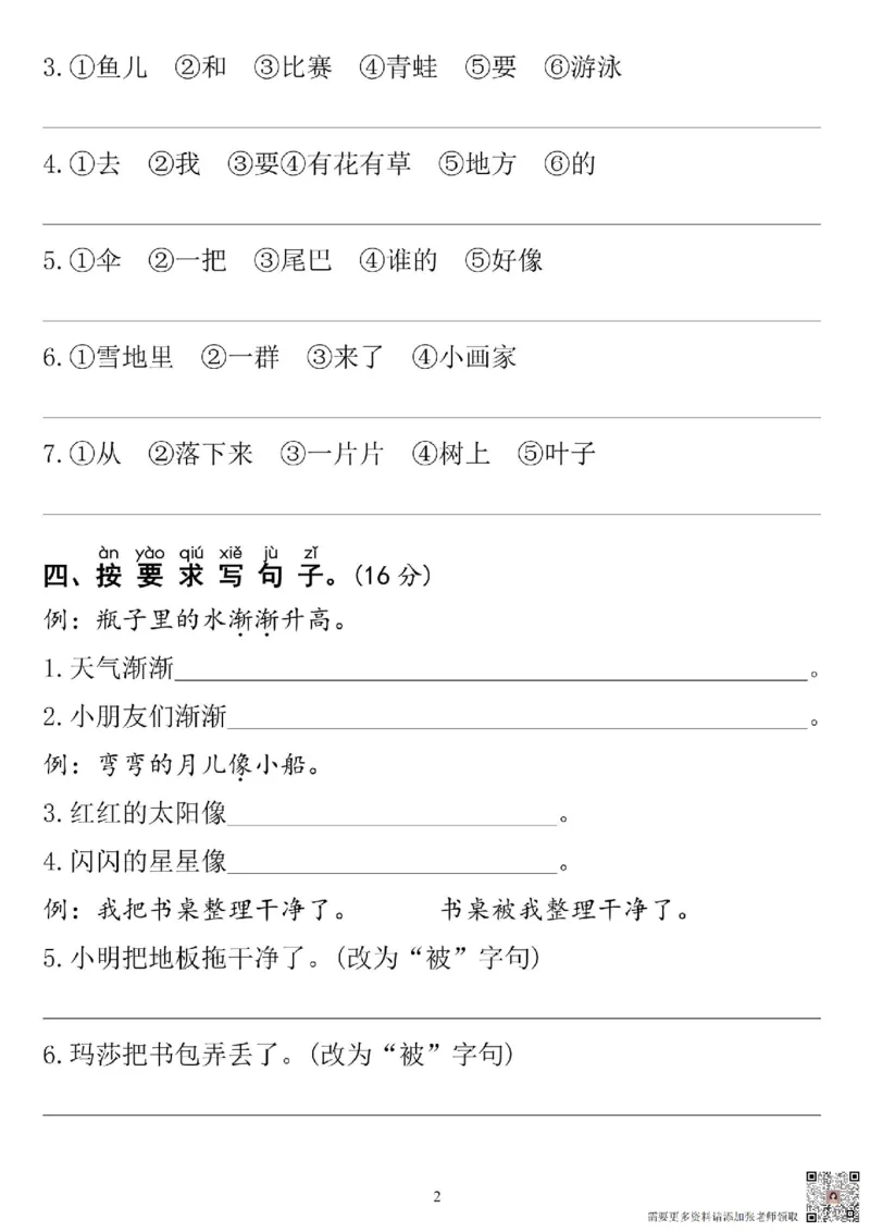 一年级上册语文期末重点必考句子_一年级上下册资料_一年级上册小红书同款资料_语文