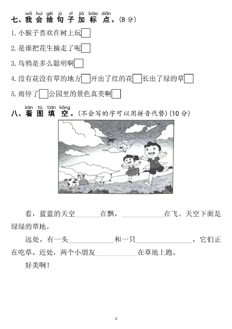 一年级上册语文期末重点必考句子_一年级上下册资料_一年级上册小红书同款资料_语文