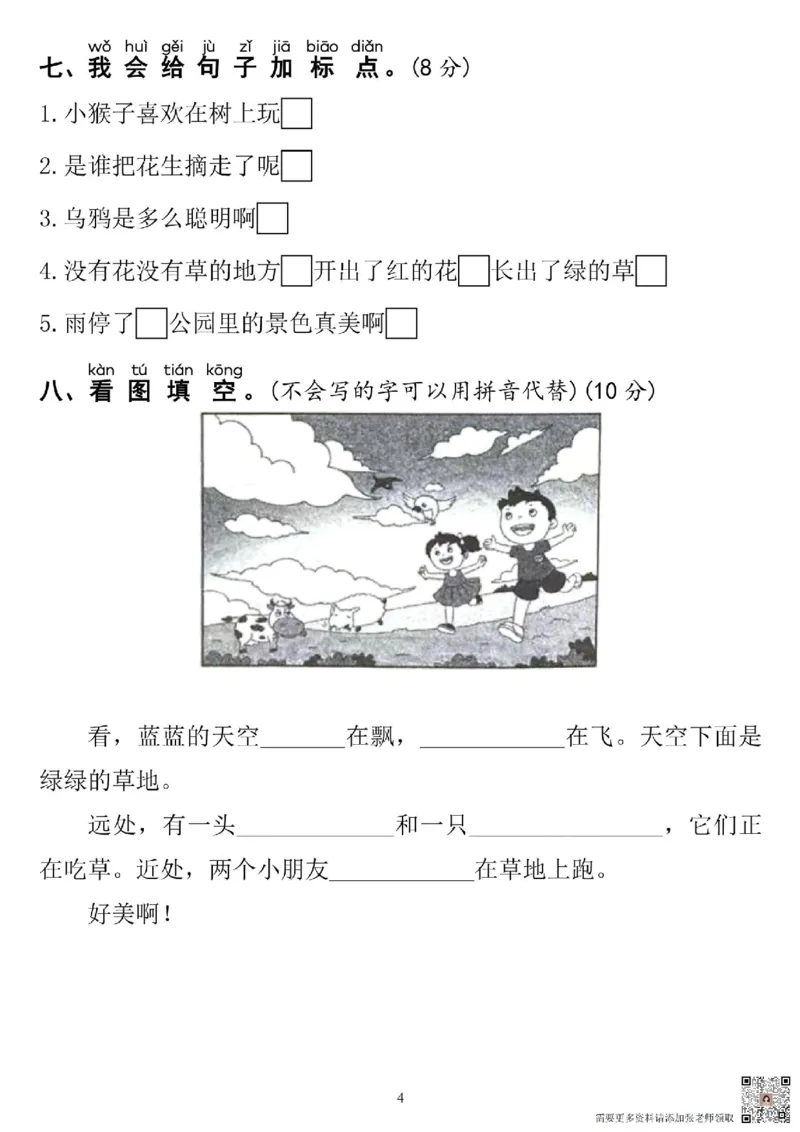 一年级上册语文期末重点必考句子_一年级上下册资料_一年级上册小红书同款资料_语文