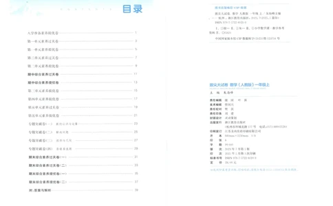 一年级数学上册人教版25秋《拔尖大试卷》_25秋小学语数英习题试卷_数学_人教版_1-6年级数学上册人教版25秋《拔尖大试卷》