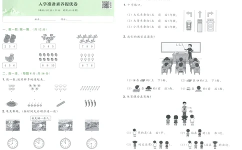 一年级数学上册人教版25秋《拔尖大试卷》_25秋小学语数英习题试卷_数学_人教版_1-6年级数学上册人教版25秋《拔尖大试卷》