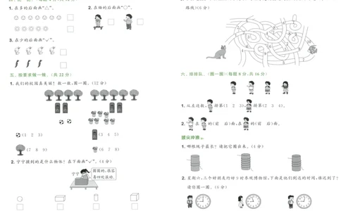 一年级数学上册人教版25秋《拔尖大试卷》_25秋小学语数英习题试卷_数学_人教版_1-6年级数学上册人教版25秋《拔尖大试卷》