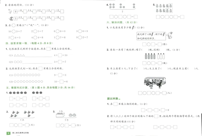 一年级数学上册人教版25秋《拔尖大试卷》_25秋小学语数英习题试卷_数学_人教版_1-6年级数学上册人教版25秋《拔尖大试卷》