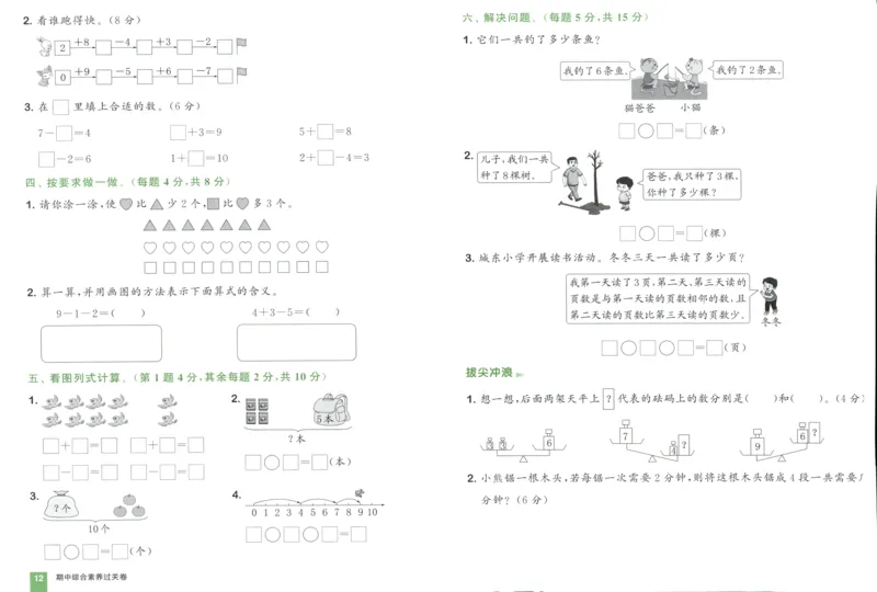 一年级数学上册人教版25秋《拔尖大试卷》_25秋小学语数英习题试卷_数学_人教版_1-6年级数学上册人教版25秋《拔尖大试卷》