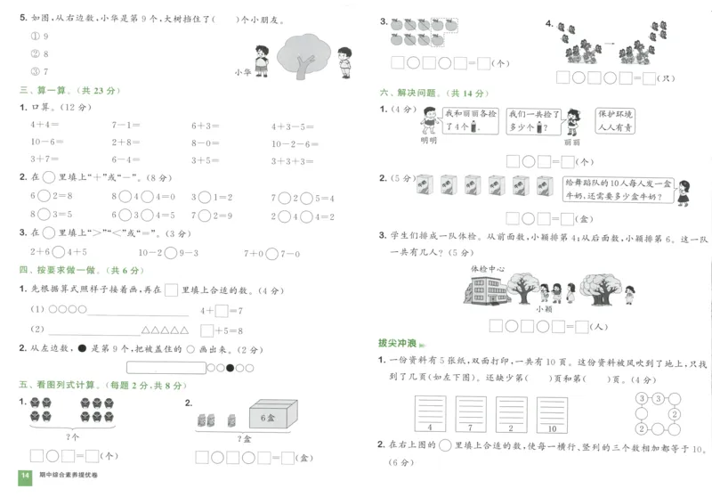 一年级数学上册人教版25秋《拔尖大试卷》_25秋小学语数英习题试卷_数学_人教版_1-6年级数学上册人教版25秋《拔尖大试卷》