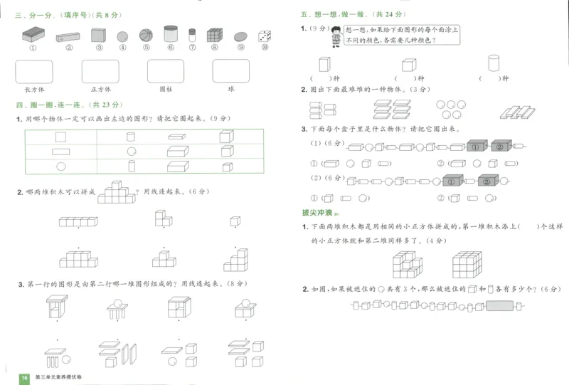 一年级数学上册人教版25秋《拔尖大试卷》_25秋小学语数英习题试卷_数学_人教版_1-6年级数学上册人教版25秋《拔尖大试卷》