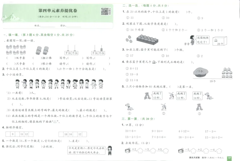 一年级数学上册人教版25秋《拔尖大试卷》_25秋小学语数英习题试卷_数学_人教版_1-6年级数学上册人教版25秋《拔尖大试卷》