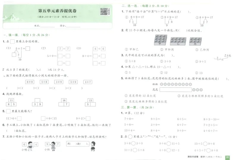 一年级数学上册人教版25秋《拔尖大试卷》_25秋小学语数英习题试卷_数学_人教版_1-6年级数学上册人教版25秋《拔尖大试卷》