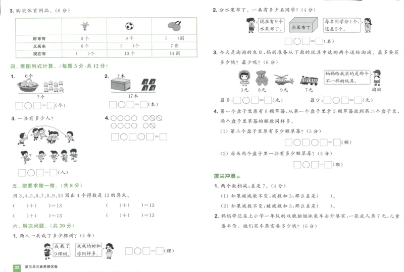 一年级数学上册人教版25秋《拔尖大试卷》_25秋小学语数英习题试卷_数学_人教版_1-6年级数学上册人教版25秋《拔尖大试卷》