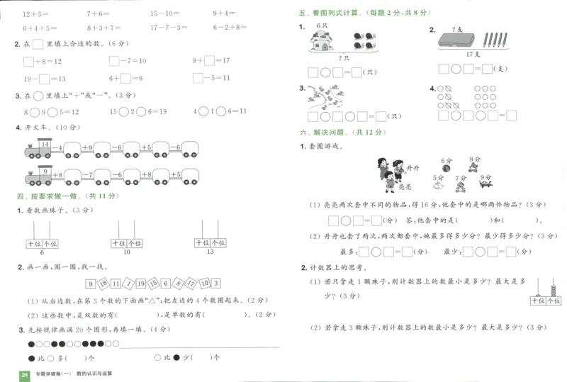 一年级数学上册人教版25秋《拔尖大试卷》_25秋小学语数英习题试卷_数学_人教版_1-6年级数学上册人教版25秋《拔尖大试卷》