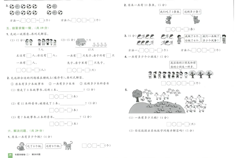 一年级数学上册人教版25秋《拔尖大试卷》_25秋小学语数英习题试卷_数学_人教版_1-6年级数学上册人教版25秋《拔尖大试卷》