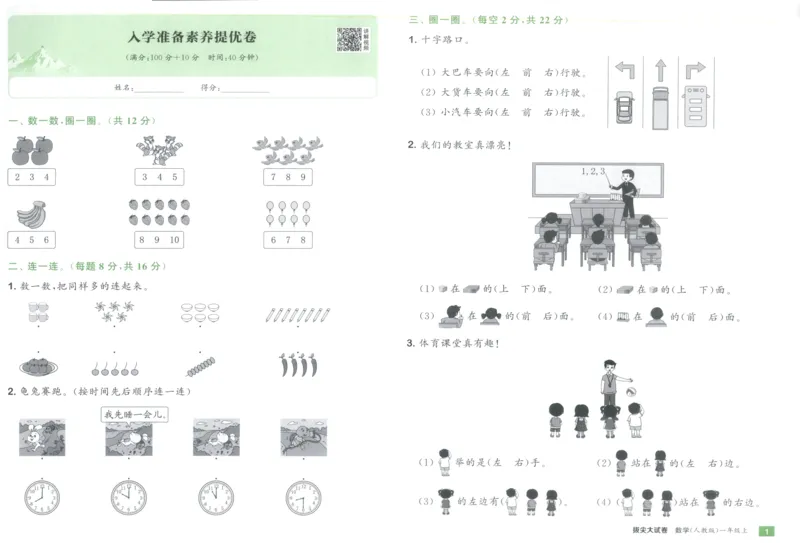 一年级数学上册人教版25秋《拔尖大试卷》_25秋小学语数英习题试卷_数学_人教版_1-6年级数学上册人教版25秋《拔尖大试卷》