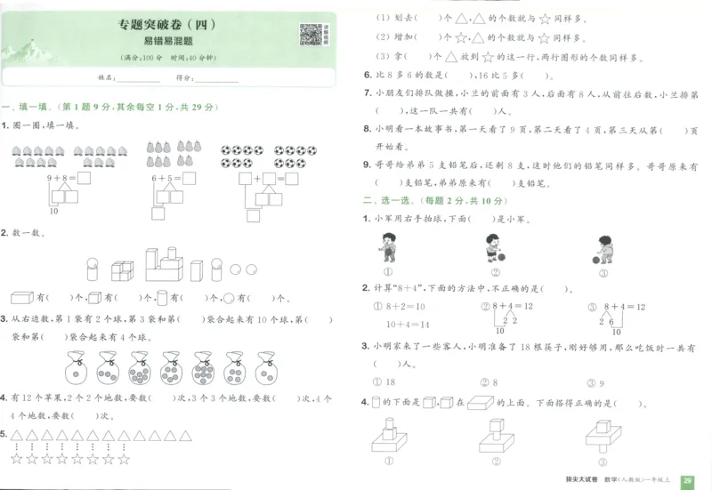 一年级数学上册人教版25秋《拔尖大试卷》_25秋小学语数英习题试卷_数学_人教版_1-6年级数学上册人教版25秋《拔尖大试卷》