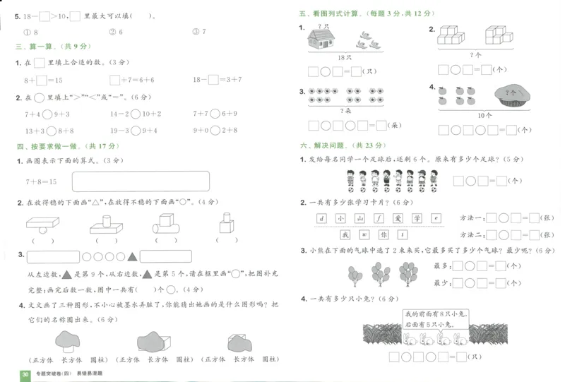 一年级数学上册人教版25秋《拔尖大试卷》_25秋小学语数英习题试卷_数学_人教版_1-6年级数学上册人教版25秋《拔尖大试卷》