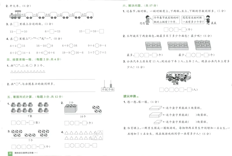 一年级数学上册人教版25秋《拔尖大试卷》_25秋小学语数英习题试卷_数学_人教版_1-6年级数学上册人教版25秋《拔尖大试卷》