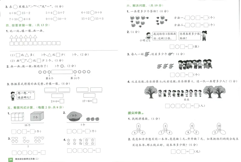 一年级数学上册人教版25秋《拔尖大试卷》_25秋小学语数英习题试卷_数学_人教版_1-6年级数学上册人教版25秋《拔尖大试卷》