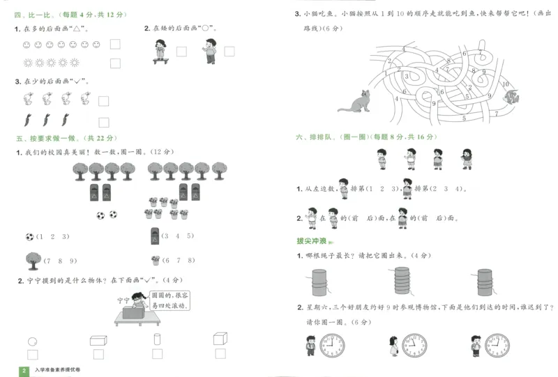 一年级数学上册人教版25秋《拔尖大试卷》_25秋小学语数英习题试卷_数学_人教版_1-6年级数学上册人教版25秋《拔尖大试卷》
