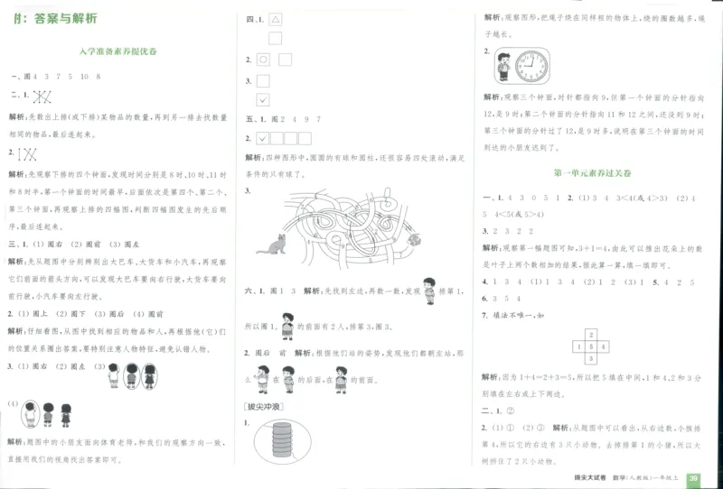 一年级数学上册人教版25秋《拔尖大试卷》_25秋小学语数英习题试卷_数学_人教版_1-6年级数学上册人教版25秋《拔尖大试卷》