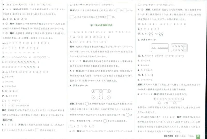 一年级数学上册人教版25秋《拔尖大试卷》_25秋小学语数英习题试卷_数学_人教版_1-6年级数学上册人教版25秋《拔尖大试卷》