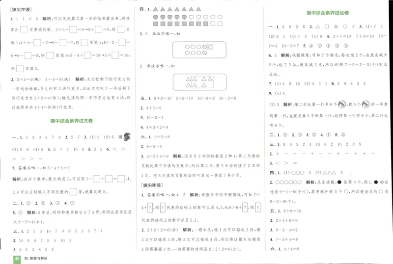 一年级数学上册人教版25秋《拔尖大试卷》_25秋小学语数英习题试卷_数学_人教版_1-6年级数学上册人教版25秋《拔尖大试卷》