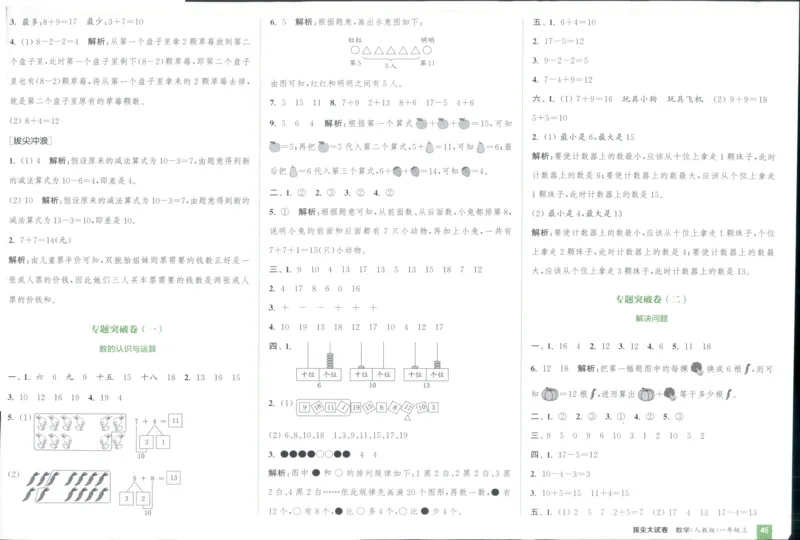 一年级数学上册人教版25秋《拔尖大试卷》_25秋小学语数英习题试卷_数学_人教版_1-6年级数学上册人教版25秋《拔尖大试卷》
