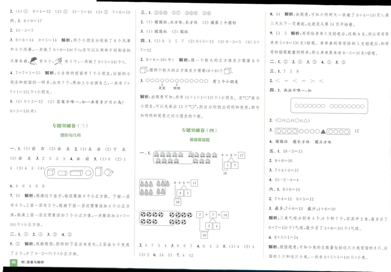 一年级数学上册人教版25秋《拔尖大试卷》_25秋小学语数英习题试卷_数学_人教版_1-6年级数学上册人教版25秋《拔尖大试卷》