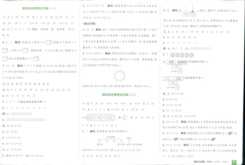 一年级数学上册人教版25秋《拔尖大试卷》_25秋小学语数英习题试卷_数学_人教版_1-6年级数学上册人教版25秋《拔尖大试卷》