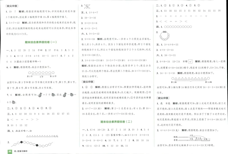 一年级数学上册人教版25秋《拔尖大试卷》_25秋小学语数英习题试卷_数学_人教版_1-6年级数学上册人教版25秋《拔尖大试卷》