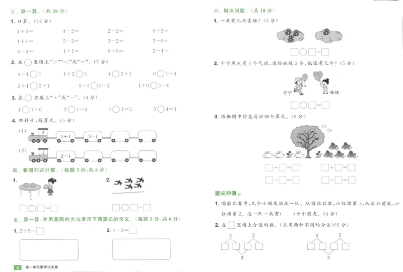 一年级数学上册人教版25秋《拔尖大试卷》_25秋小学语数英习题试卷_数学_人教版_1-6年级数学上册人教版25秋《拔尖大试卷》